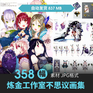 炼金工作室不思议系列设定集幻想人物原画游戏动漫参考三视图素材