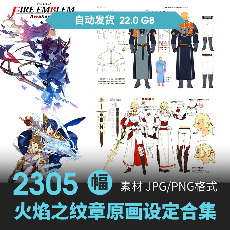 火焰之纹章设定集人物立绘场景CG原插画游戏动漫美术手绘线稿素材