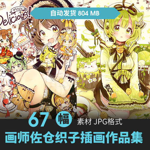 画师佐仓织子卡通可爱插画图集人物场景CG设定二次元壁纸动漫素材