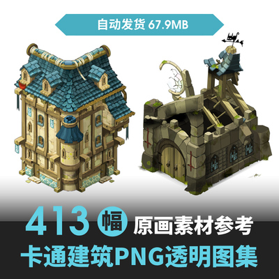 卡通Q版风格化单体建筑设定游戏动漫图集CG场景概念原画插画集