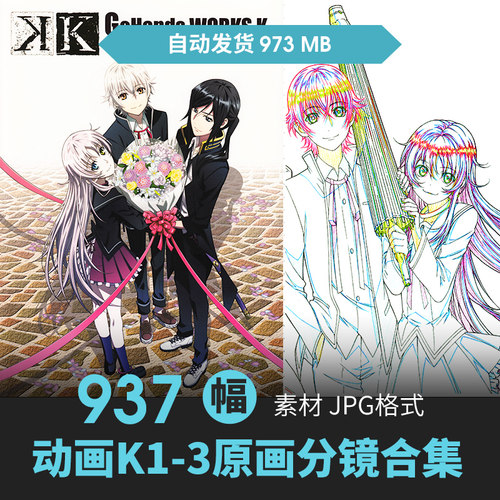 《K》分镜人物设定集CG原画插画册动漫游戏手绘线稿美术角色素材