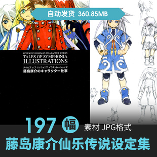 藤岛康介仙乐传说设定集人物场景CG原插画册游戏动漫美术线稿素材