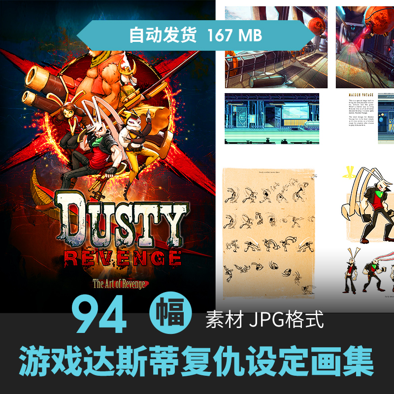 欧美卡通游戏达斯蒂复仇设定集怪物人物场景CG原插画美术线稿素材