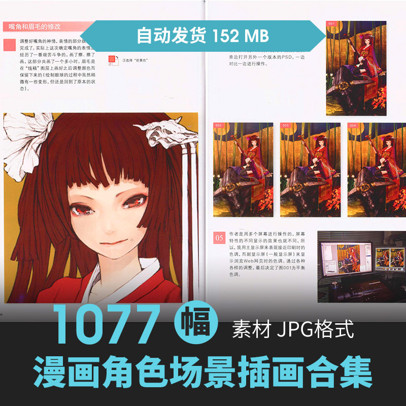 动漫角色场景CG原插画绘画设定上色步骤技法教程手绘素描素材美术 - 封面