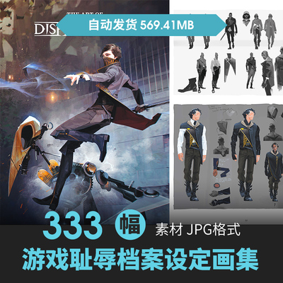 游戏Dishonored耻辱设定集暗黑人物场景CG原插画手绘线稿参考素材