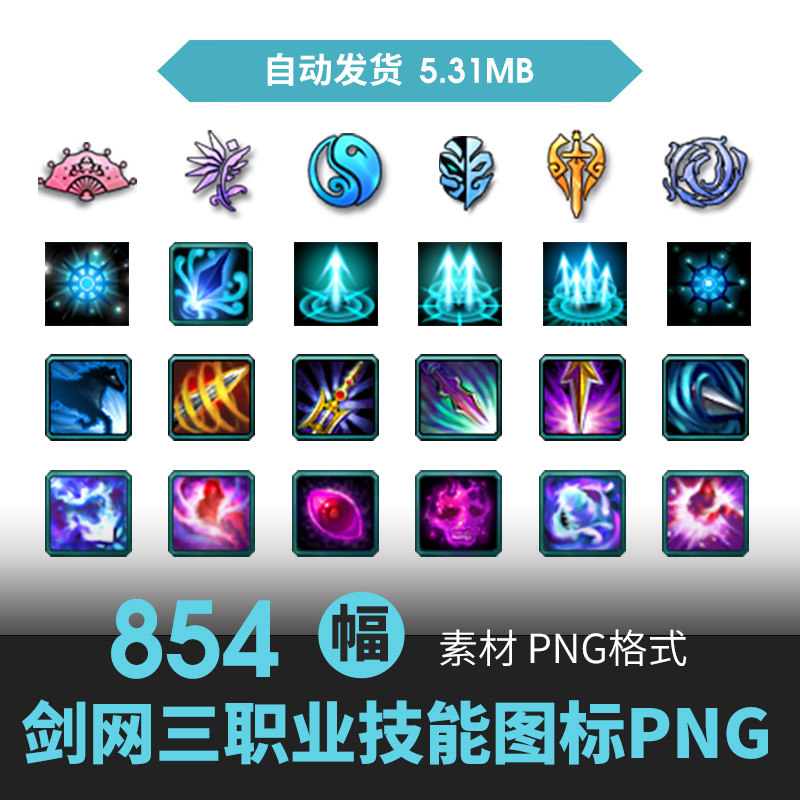 剑网3仙侠游戏UI图标ICON素材装备防具首饰瓶兵器弓剑斧道具技能