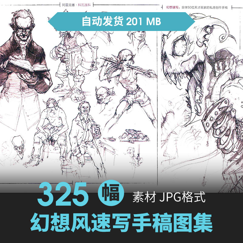 幻想世界动漫角色怪物cg原插画绘画草稿设定技法教程手绘素描素材