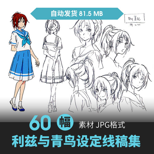 利兹与青鸟人物设定集CG原画插画册动漫游戏手绘线稿三视图素材