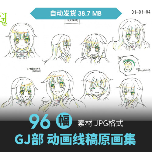 GJ部官方人设定CG原画插画册动漫游戏手绘线稿高清美术三视图素材