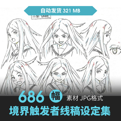 境界触发者人物表情设定CG原画插画册动漫游戏手绘线稿三视图素材