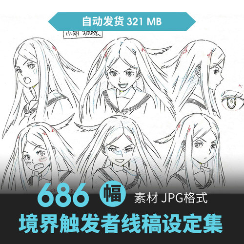 境界触发者人物表情设定CG原画插画册动漫游戏手绘线稿三视图素材