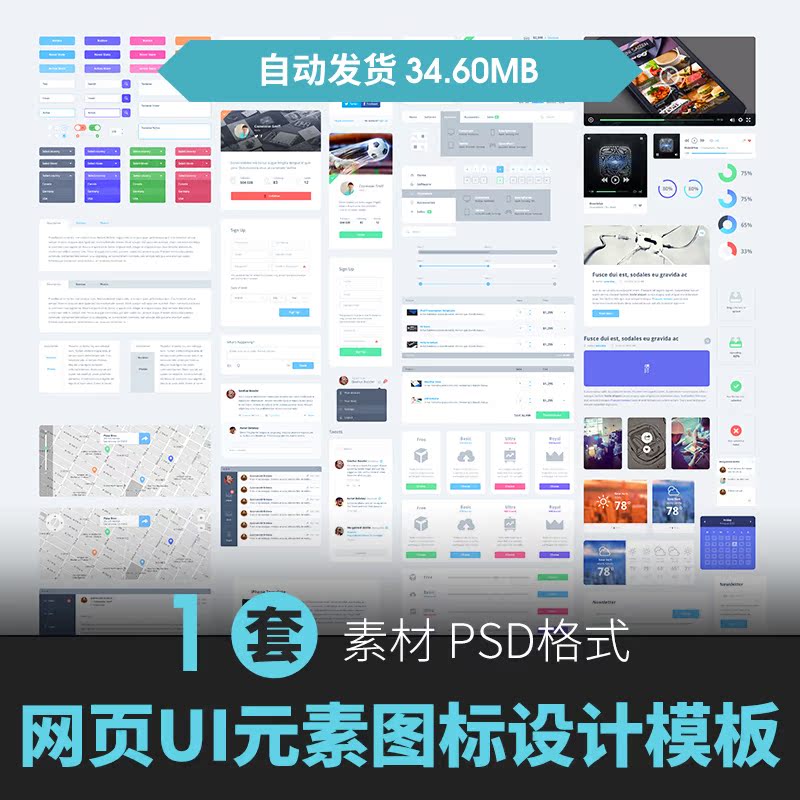 web网页后台ui组件设计规范套装app系统页面控件素材psd分层素材