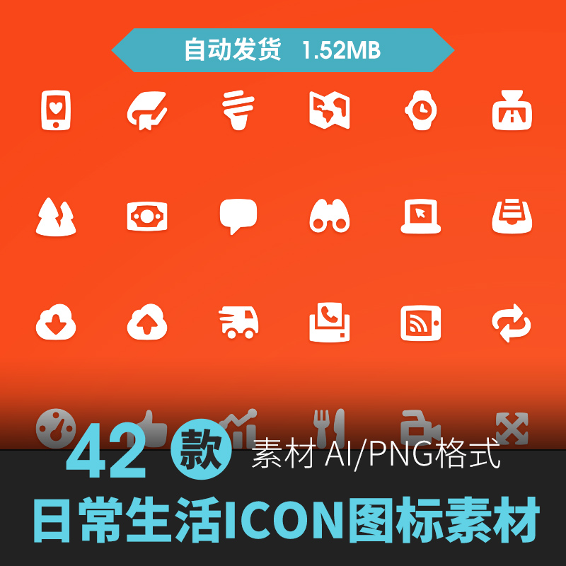 扁平化ui商务生活网站app素材图标icon小图标ai源文件logo设计图