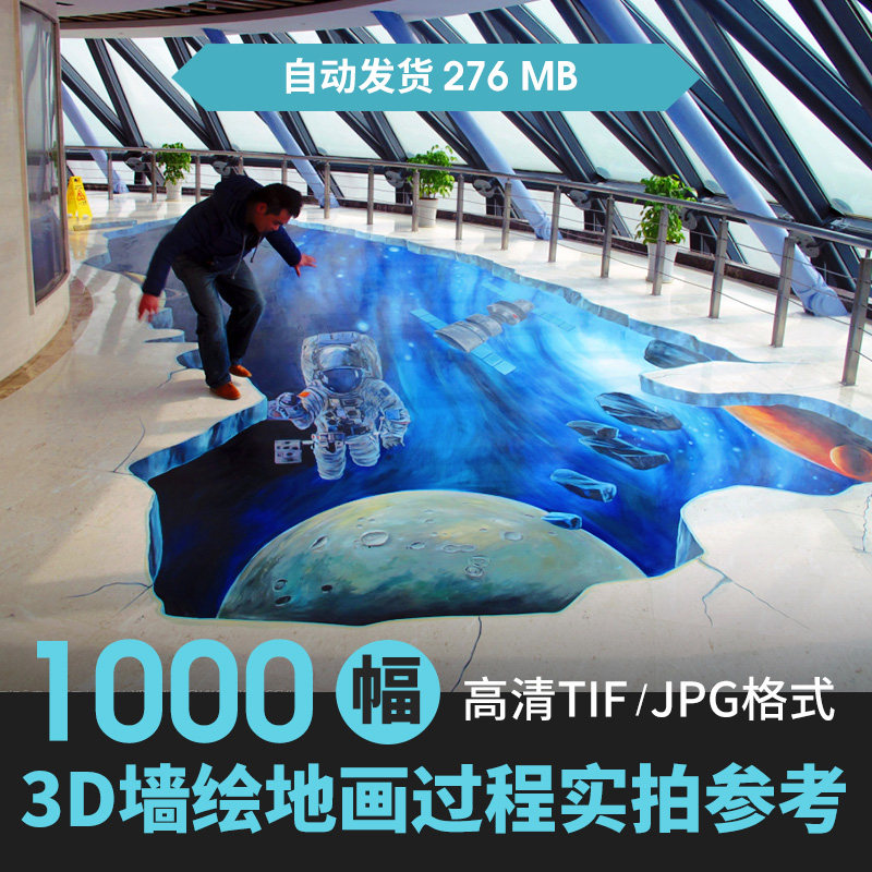 3D立体地画墙绘电视背景墙素材奇幻装饰地贴壁画海洋喷绘图片鉴赏