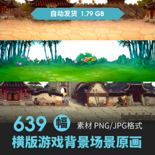 中国古风2d横版手游戏概念场景氛围背景设定CG原插画册设计素材