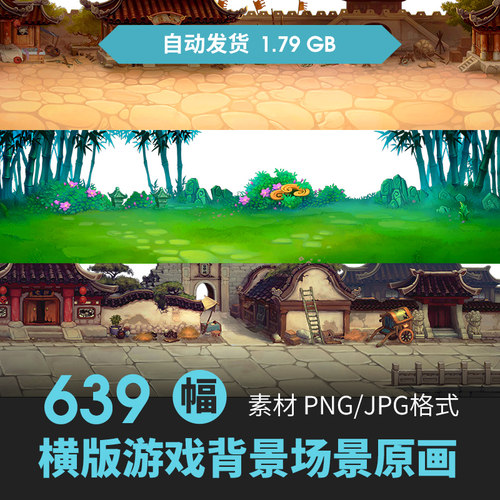 中国古风2d横版手游戏概念场景氛围背景设定CG原插画册设计素材