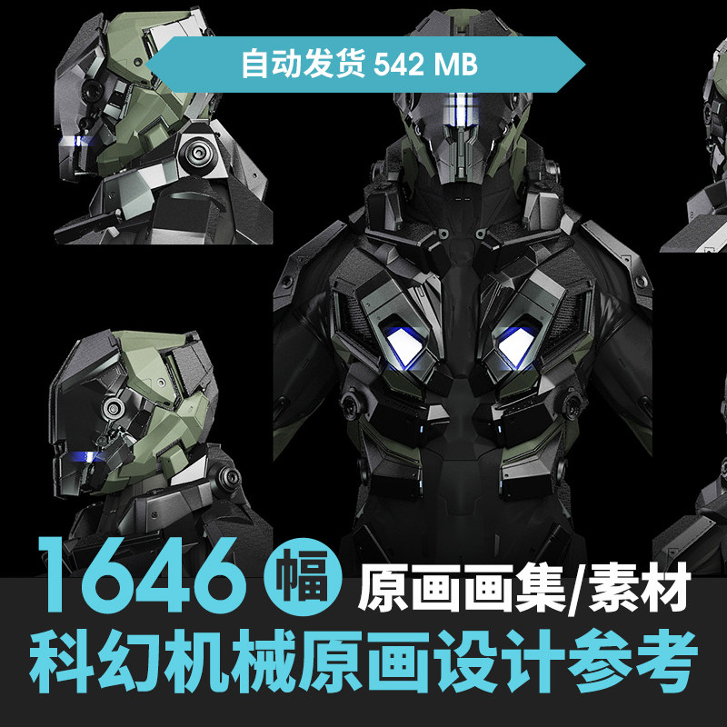 科幻类 角色 人物 机械 机甲人设 参考 素材 cg 游戏原画资料图集