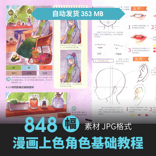角色绘画技法CG原插漫画设定上色画法教程手绘素描临摹美术素材