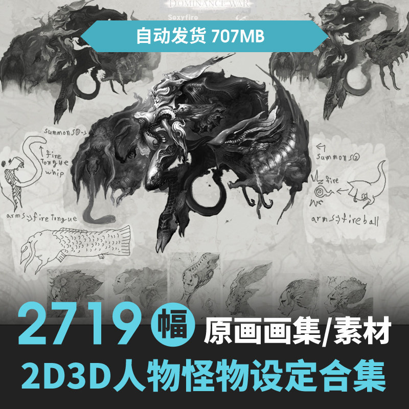 2D3D人物怪物兽游戏设定三视图合集CG原画建模美术资源参考素材包