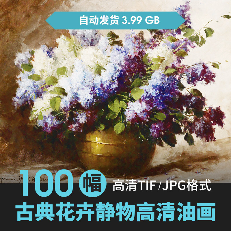 古典静物绘画参考图片素材花卉花瓶水果植物美术油画水彩参考图集