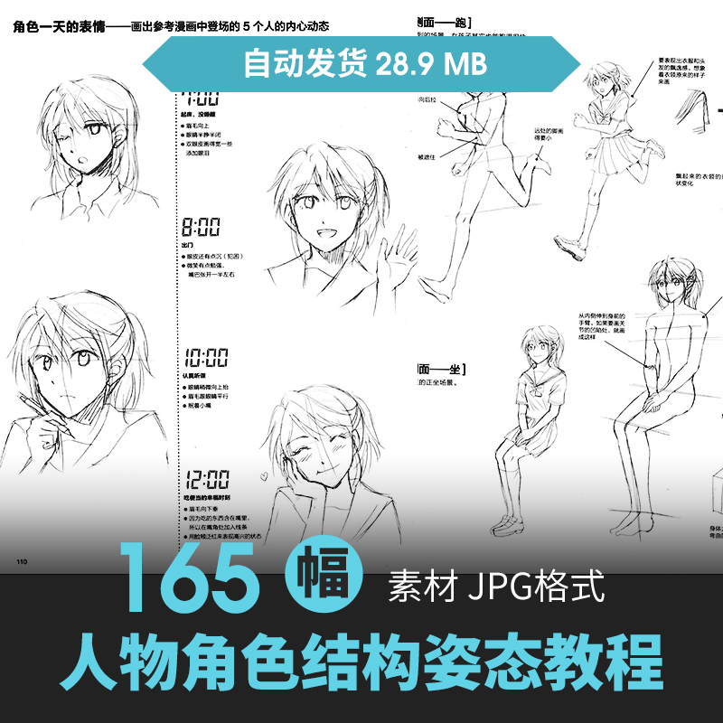 人体角色姿态表情解剖结构手绘原插漫画素描线稿速写教程美术素材