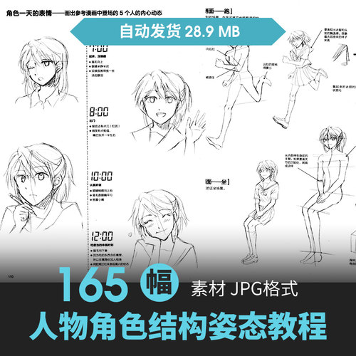 人体角色姿态表情解剖结构手绘原插漫画素描线稿速写教程美术素材