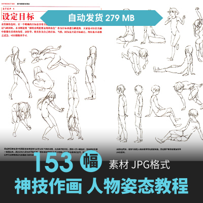 人体角色姿态解剖结构手绘原插漫画素描线稿速写教程美术临摹素材