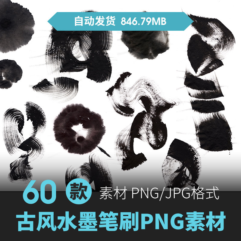 水彩水墨晕染中国风中式印迹泼墨元素纹理背景png免抠高清素材图