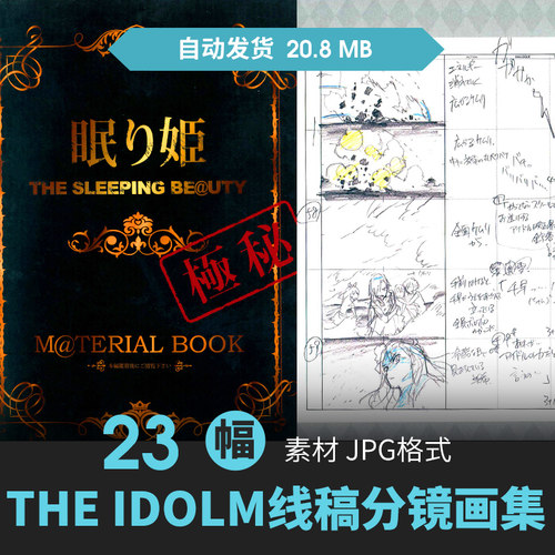 THE IDOLM分镜设定集人物场景CG原插画册动漫游戏手绘线草稿素材