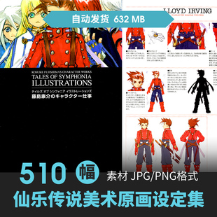 藤岛康介仙乐传说设定集人物场景CG原插画册游戏动漫线稿美术素材