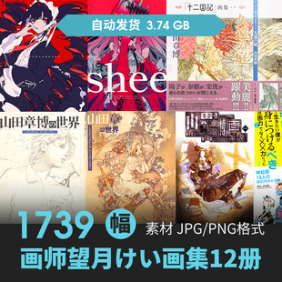 画师望月けい插画集人物场景CG原画游戏动漫美术手绘线草稿素材