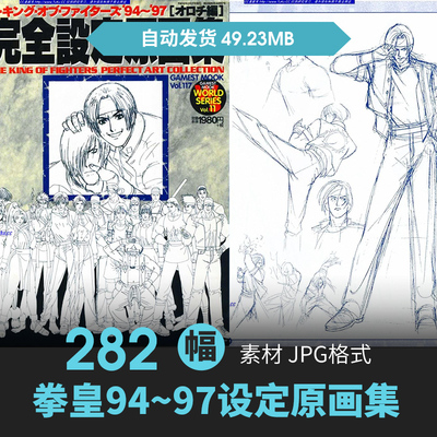 拳皇Kingof Fighters94~97人物设定CG原画动漫游戏线稿三视图素材