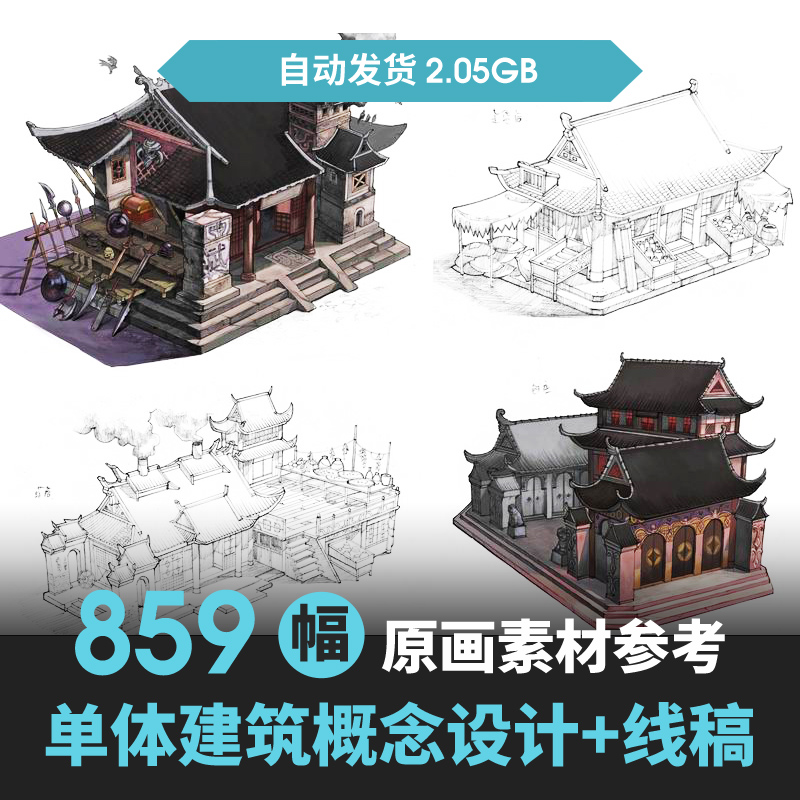 场景概念设计图集单体建筑线稿CG原画游戏美术素材手线稿概念设定