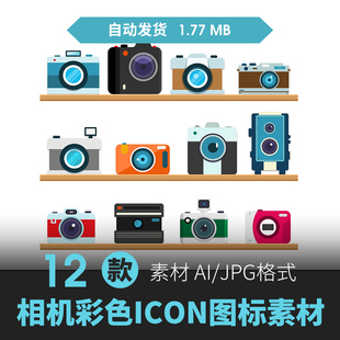 卡通手绘相机边框摄影水彩扁平化图标AI矢量插画图片背景设计素材