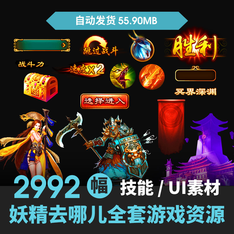 妖精去哪儿全套游戏美术资源 手游 装备物品道具武器icon图标素材