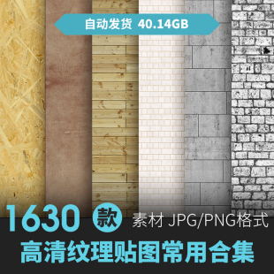 草图大师Sketchup铺装石材木地板布料墙面材质贴图库SU室内外素材