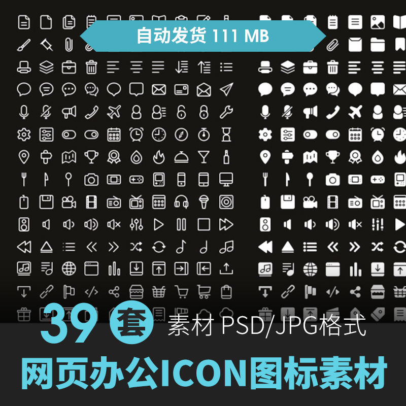 ui图标合集线性黑白彩色线条icon电商日常生活app设计psd分层素材