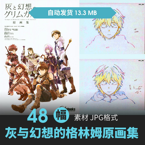 灰与幻想的格林姆迦尔人物分镜设定集CG原画插画动漫手绘线稿素材