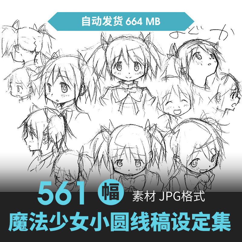 魔法少女小圆人物设定集cg原画插画册动漫游戏手绘线稿三视图素材