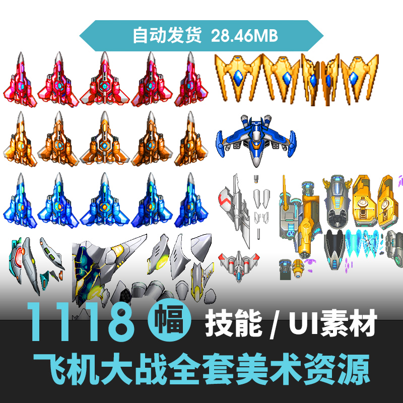 雷霆战机飞机 空战类 射击科技科幻 ui 特效背景手游游戏素材