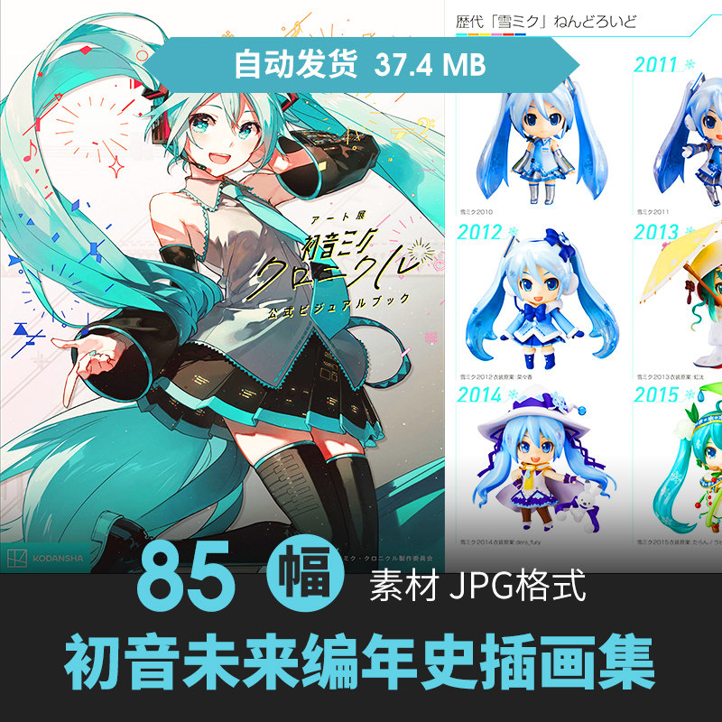 初音未来编年史设定集人物立绘场景CG原插画游戏动漫美术线稿素材