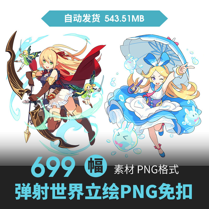弹射世界物语卡通人物立绘设定CG原插画游戏动漫美术绘画PNG素材