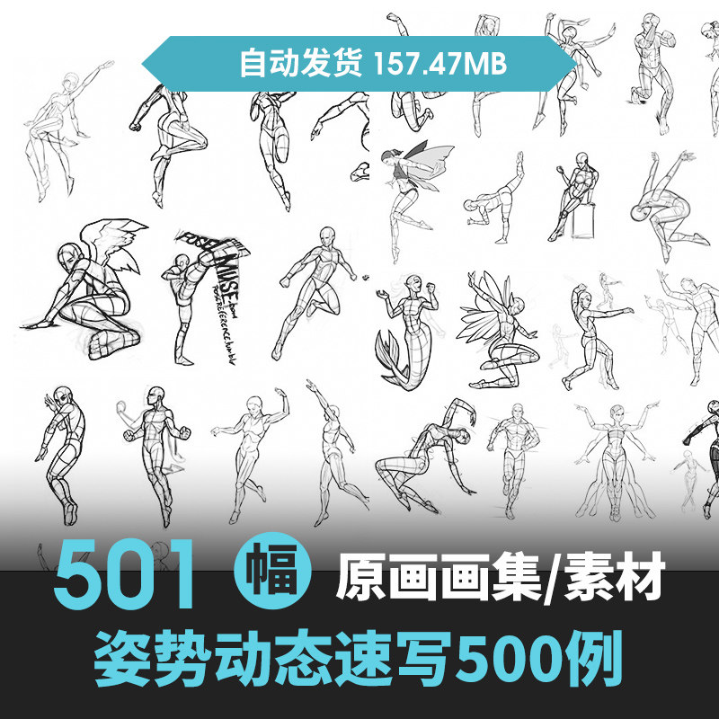 人物角色运动格斗姿势动态线稿速写图片素材 动漫肌肉骨骼参考