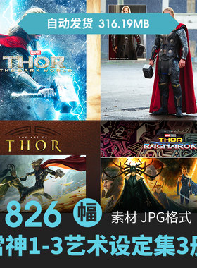 雷神123设定集漫威人物场景黑暗世界诸神黄昏原插画美术线稿素材
