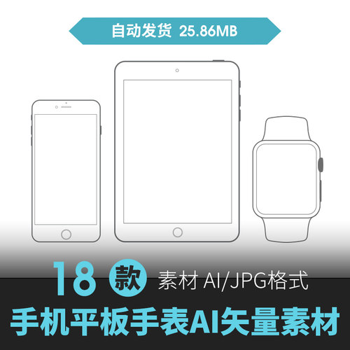 手机平板手表线框图APP原型界面交互设计UIUX用户体验流程ai素材