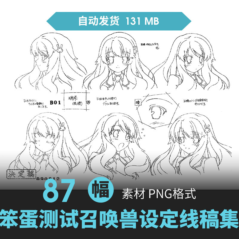 笨蛋测试召唤兽设定集人物CG原插画动漫游戏手绘线草稿三视图素材