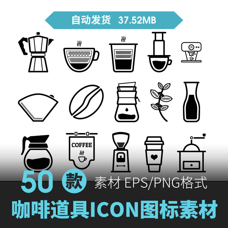 精致咖啡简约线条博客咖啡厅餐厅图标说明手册插图ai矢量图ps素材