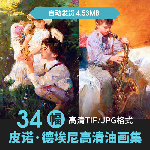 皮诺德埃尼Pino Daeni意大利当代油画人物素材高清图片装饰新品
