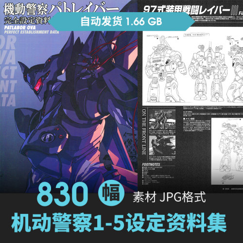 机动警察PATLABOR设定集CG原画插图线稿机甲设计剖面解析参考素材