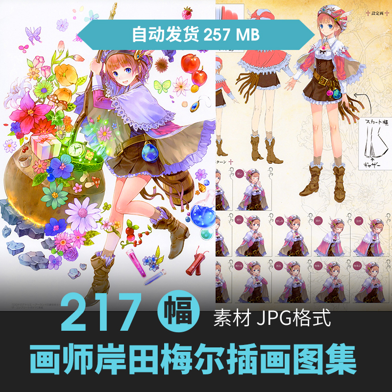 罗罗娜托托莉梅露露的工作室岸田梅尔幻想人物设定立绘原画素材